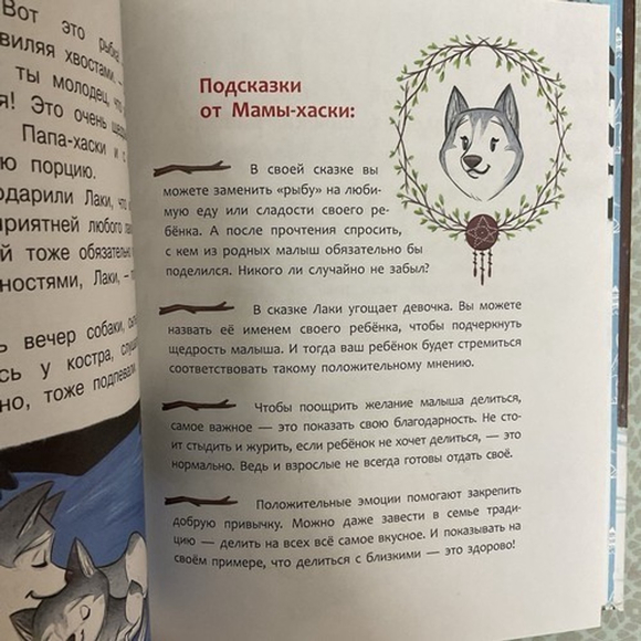 Малыш Лаки учится дружить. Истории Об Эмоциях И Дружбе Русские Книги Для Детей - Picture 7 of 14